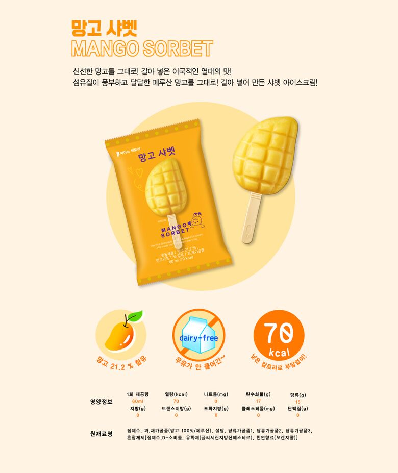 망고샤벳 copy